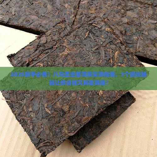 八马圣业普洱茶
