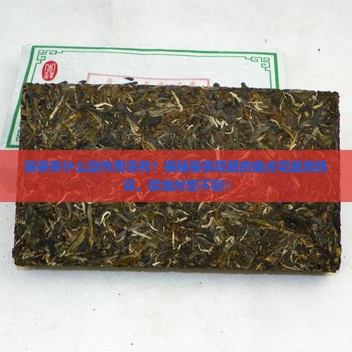 藤茶有什么副作用没有