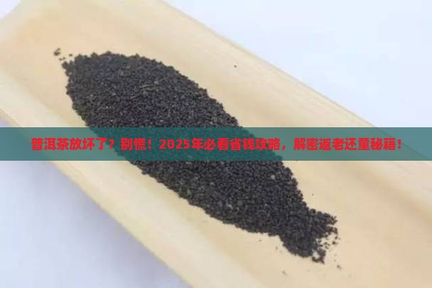普洱茶放久了变味了怎么办