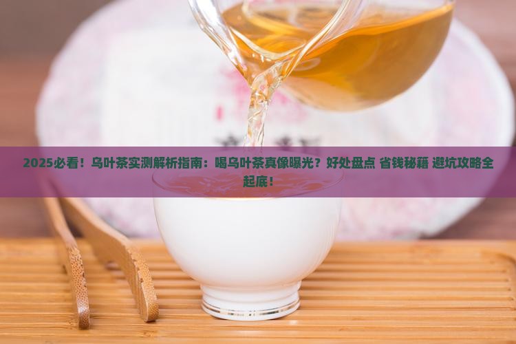 人喝乌叶茶有哪些好处