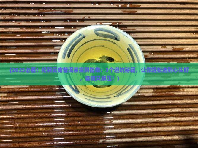 纪羽云南普洱茶