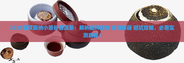 西双版纳小景谷普洱茶