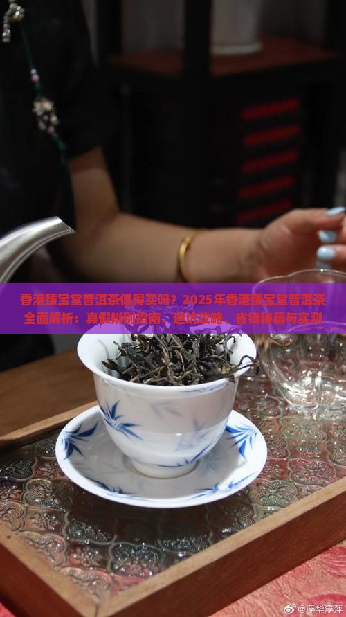 香港臻宝堂普洱茶