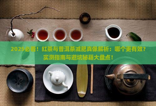 红茶普洱茶哪个减肥