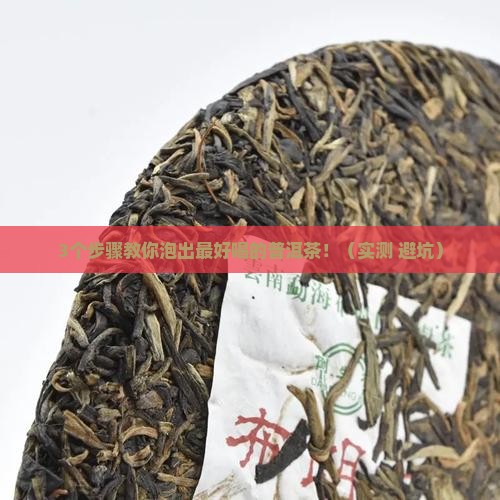 普洱茶怎么冲散最好喝