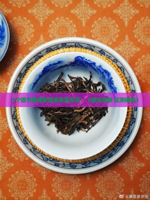 普洱茶条索的好坏
