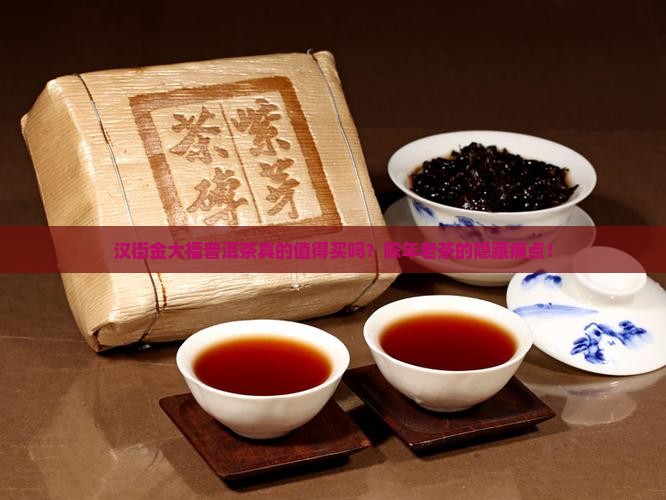 汉街金大福普洱茶
