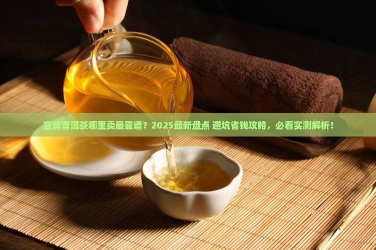 宜昌普洱茶哪里卖