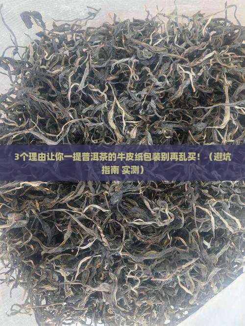 一提普洱茶的牛皮纸包装