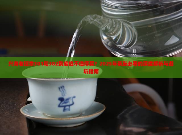 兴海老班章301和302
