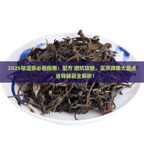 祛湿茶有什么材料配方