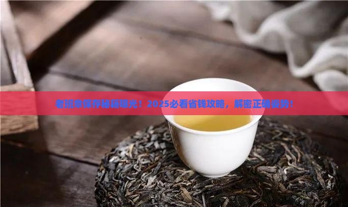 老班章用什么保存