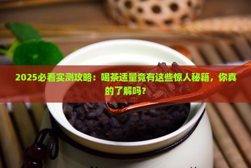 喝茶适量的好处