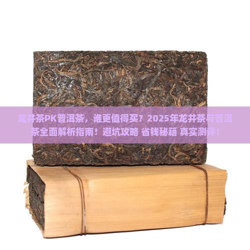 龙井茶pk普洱茶