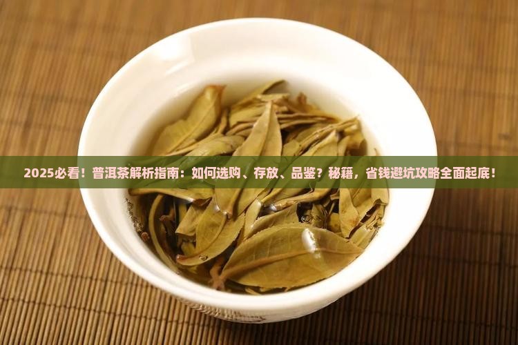 有关普洱茶的知识