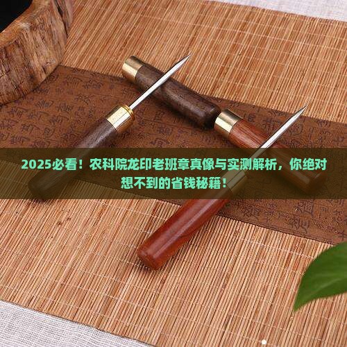 农科院龙印老班章