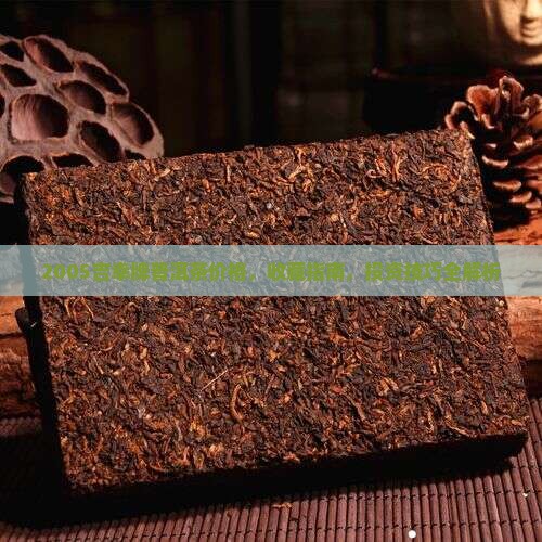 2005吉幸牌普洱茶价格