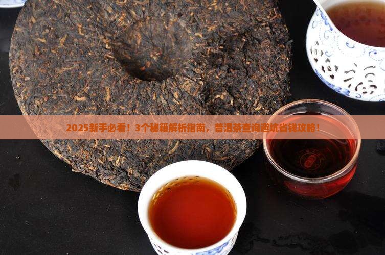 普洱茶如何查询