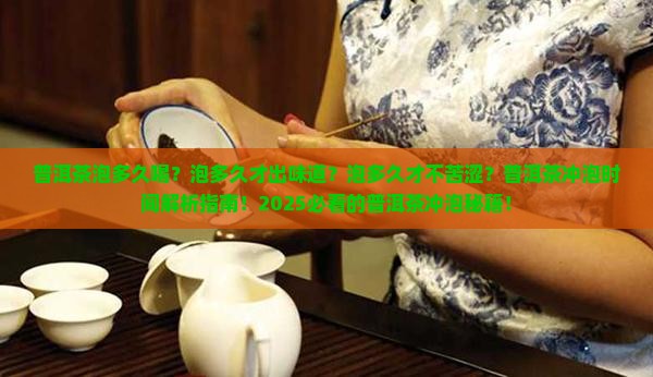 普洱茶泡多久喝比较好