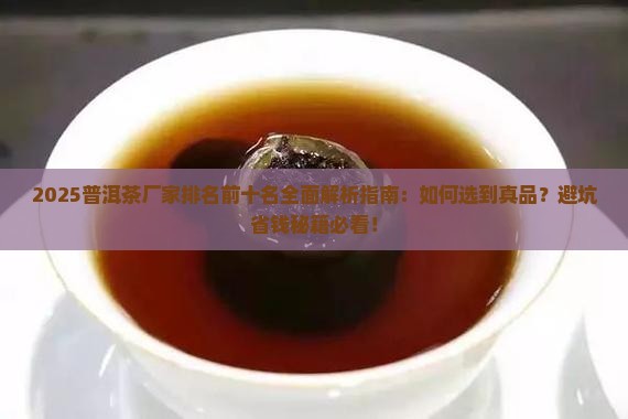 普洱茶厂家排名前十名