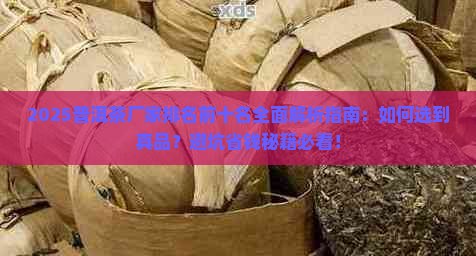 普洱茶厂家排名前十名
