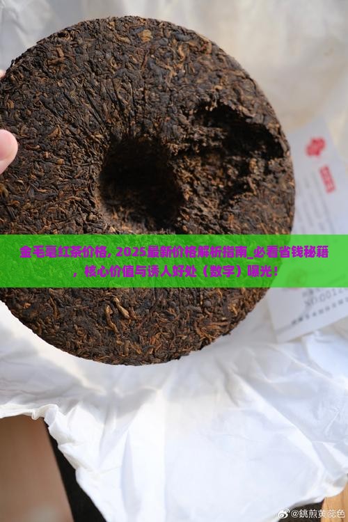 金毛毫红茶价格