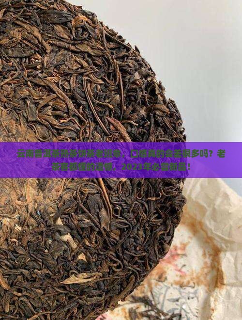 云南普洱茶熟茶饼茶老班章
