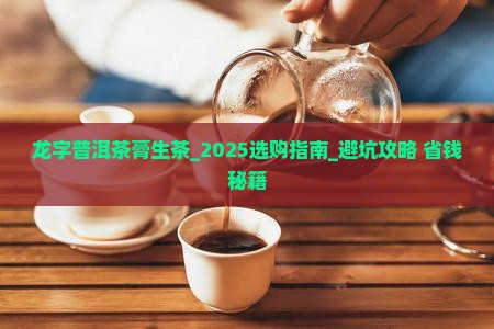龙字普洱茶膏生茶