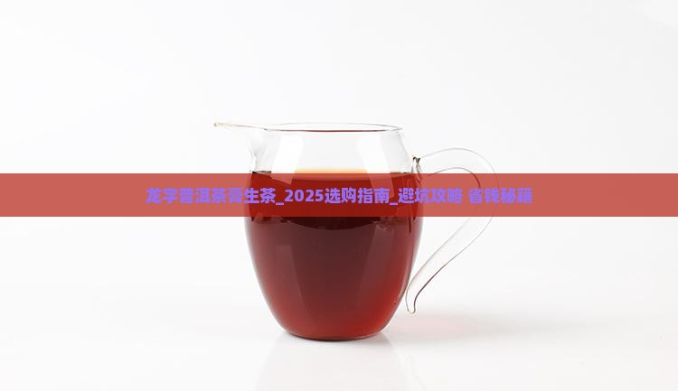 龙字普洱茶膏生茶
