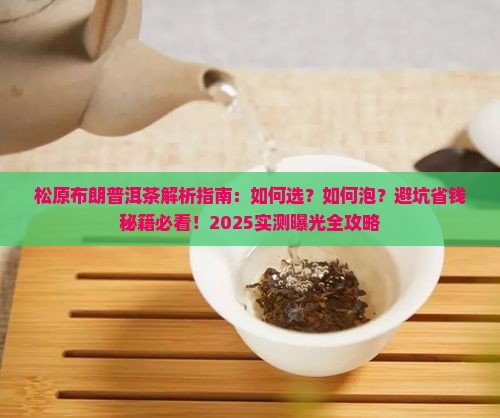 松原布朗普洱茶