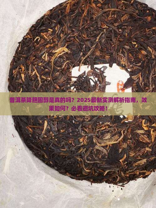 普洱茶可以降胆固醇么