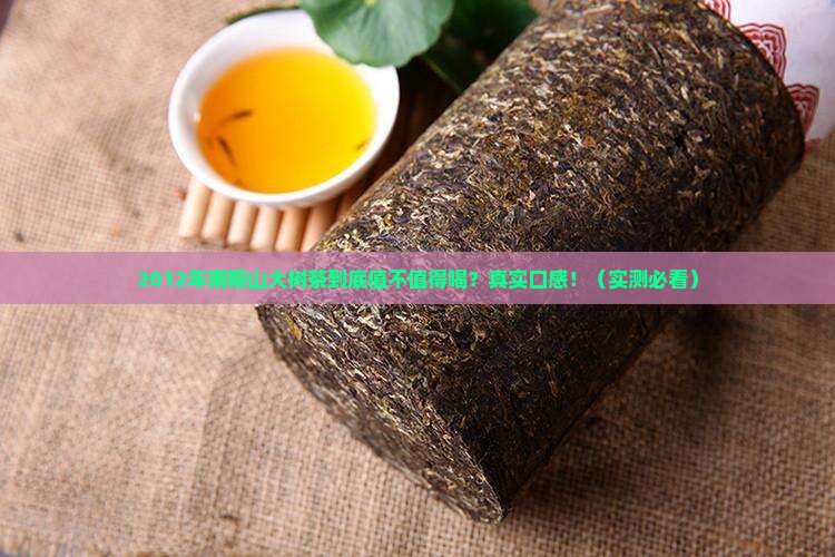 南糯山大树茶2012年生茶