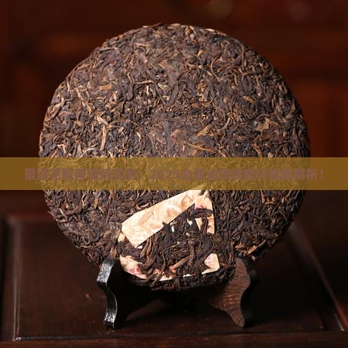 景迈花魁普洱茶