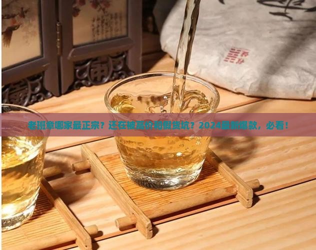 老班章哪家最正宗