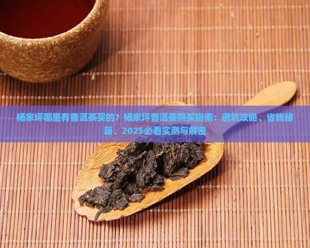 杨家坪哪里有普洱茶买的