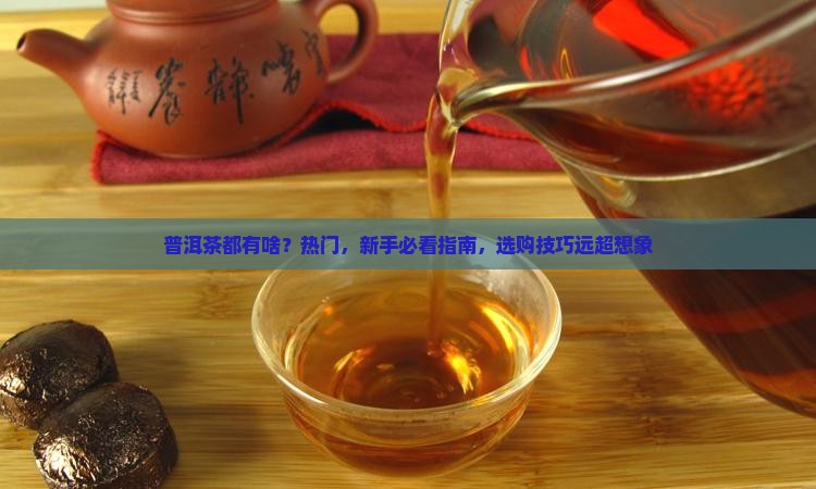 普洱茶都有啥品牌