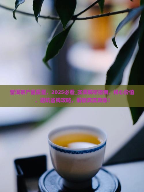 国家普洱茶产品质量