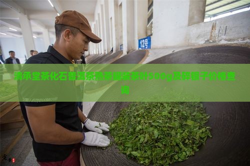 清承堂茶化石普洱茶