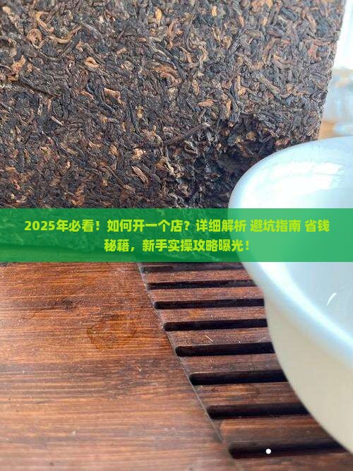如何开一个普洱茶网店呢