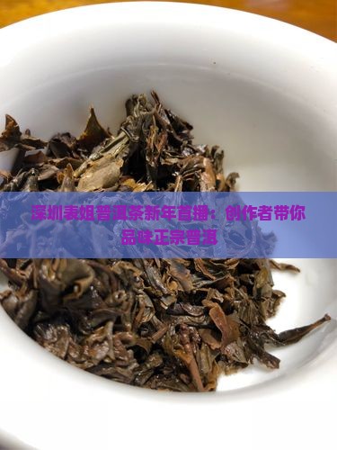 深圳表姐普洱茶 深圳表姐普洱茶