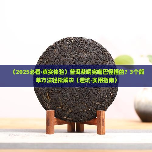 普洱茶口腔异味