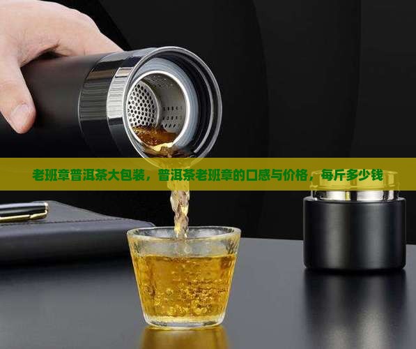 老班章普洱茶大包