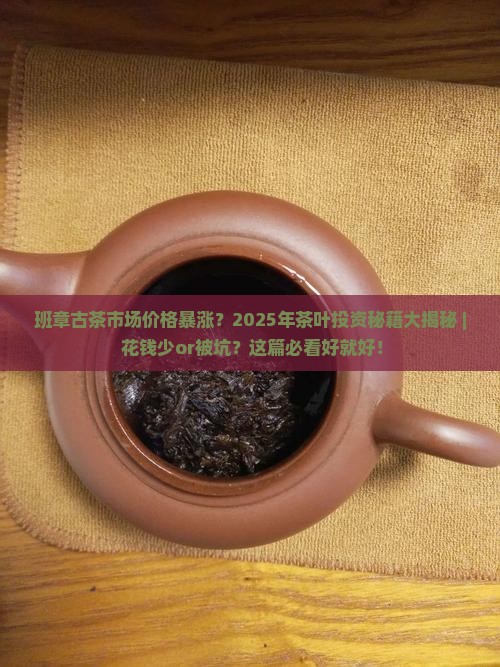班章古茶市场价格