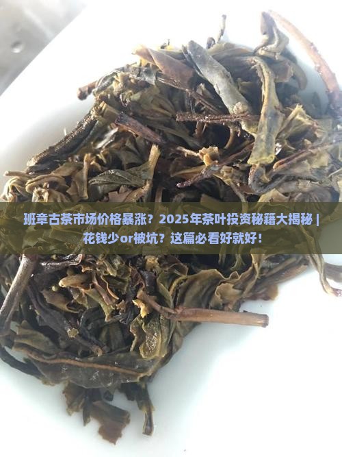 班章古茶市场价格