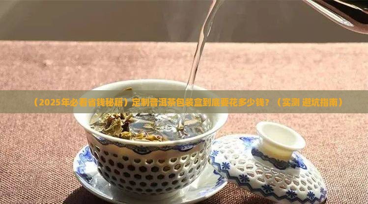 普洱茶包装盒定做的价格