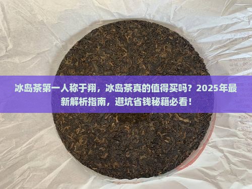 冰岛茶第一人称于翔