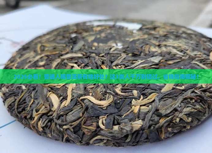 普洱茶适合什么人群使用