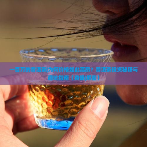 一百万的普洱茶