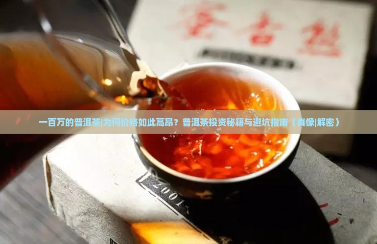 一百万的普洱茶