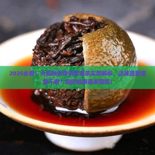 大益秋香青饼普洱茶